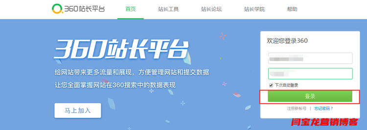 360官方給出的搜索結果中網站出現“提醒：該頁面因服務器不穩定可能無法正常訪問 !”的解決方案