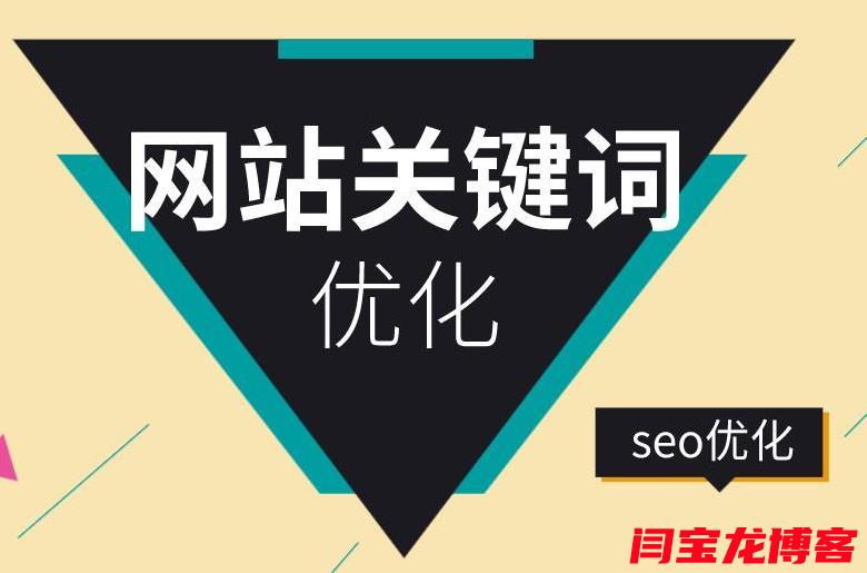 網站SEO排名