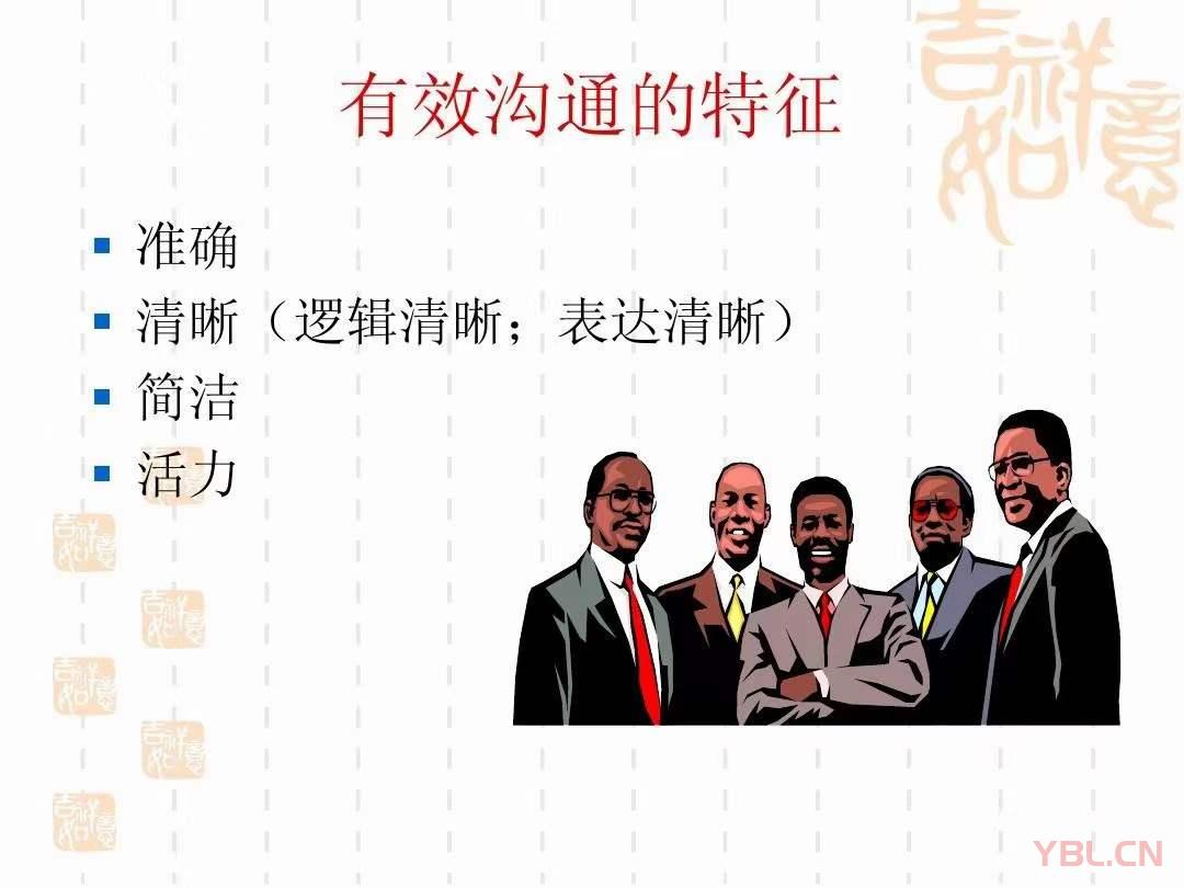 什么是有效的溝通？