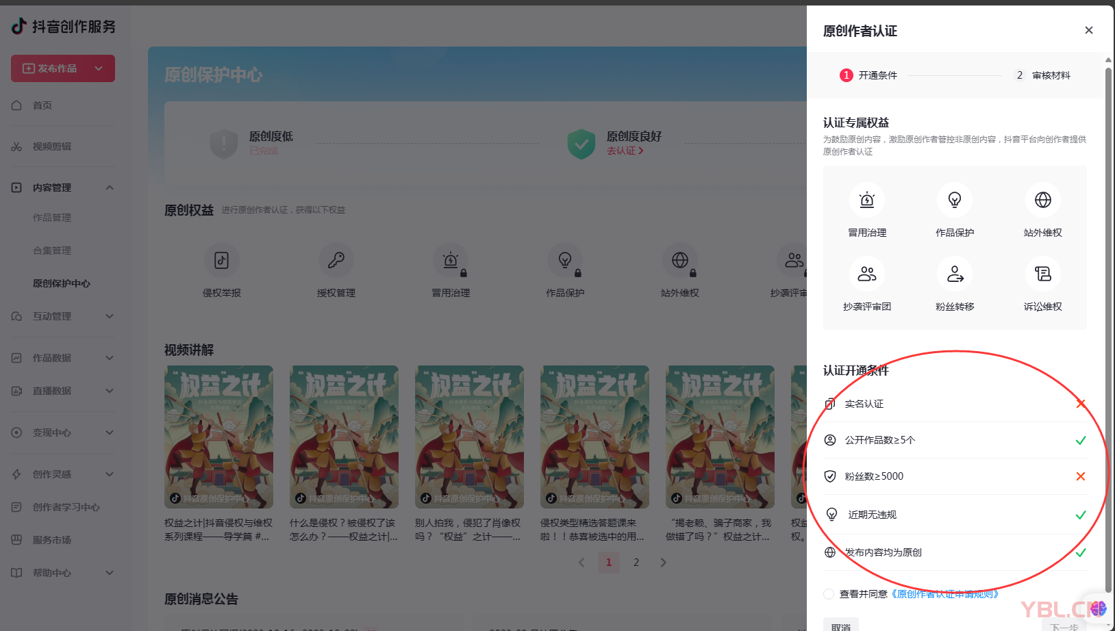 抖音原創作者認證需要滿足哪些條件？