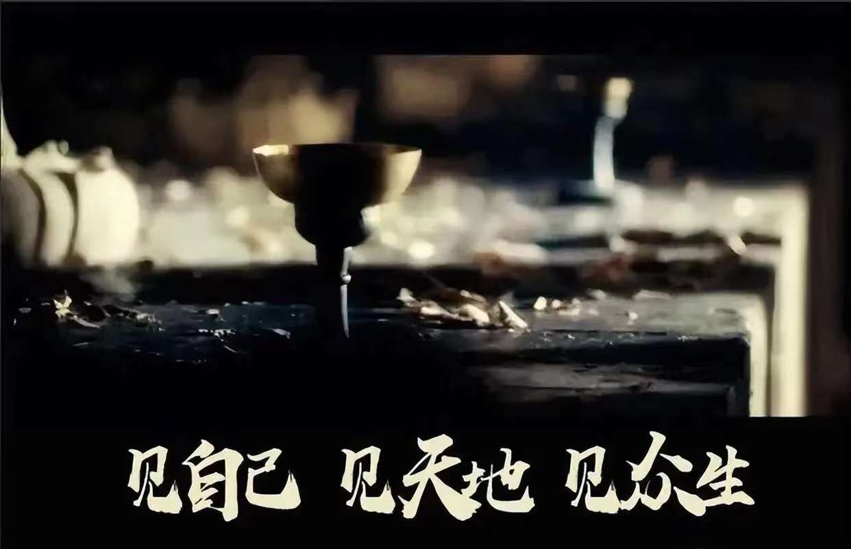 見自己，見天地，見眾生