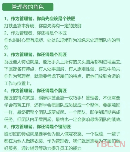 管理者的“五大工匠精神”？