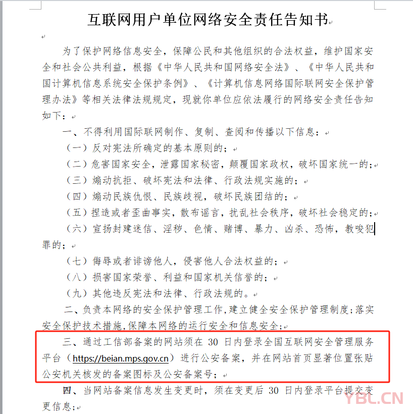 網站、小程序、APP業務都需做網安備案，不要等到被罰才后悔 