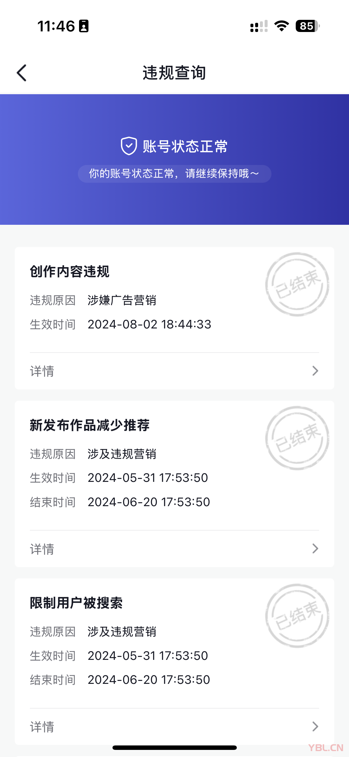 抖音賬號違規、推薦減少與搜索限制：營銷之禍？應對策略解析