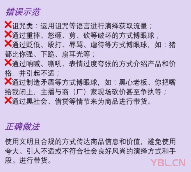 抖音直播常見違規行為都有哪些？匯總